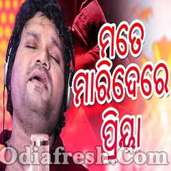 Mate Maridere Priya,Odia New Sad Song(Humane Sagar)